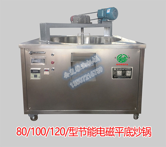 平底电磁加热节能花生炒