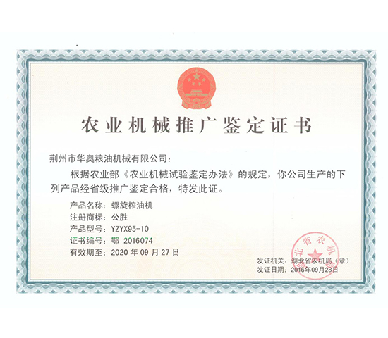 YZYX95-10型推广证书