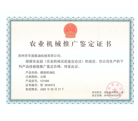 YZYX86型推广证书