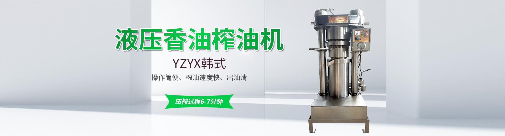 全自动榨油机